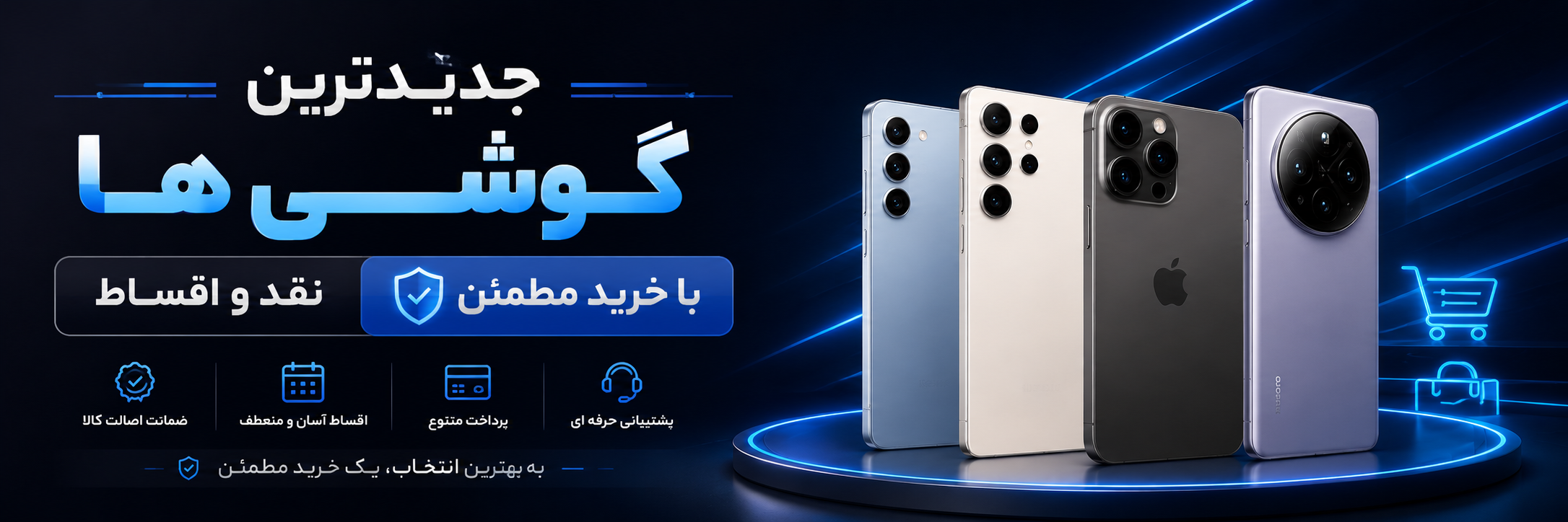 جدیدترن-گوشی ها-در اعتبارتل