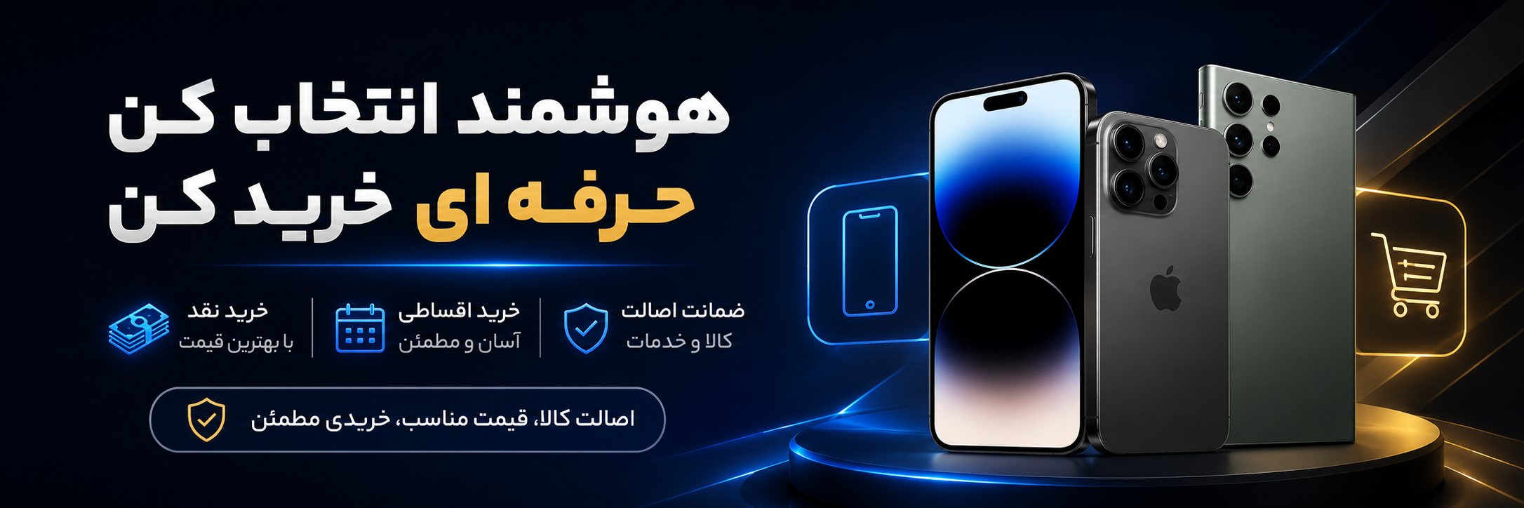 خرید-موبایل