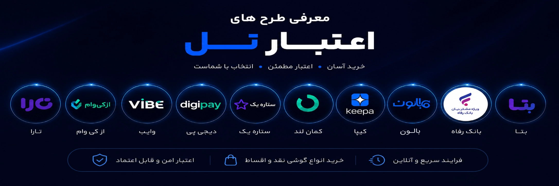 معرفی-طرح های- اعتبار تل
