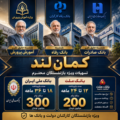 معرفی-طرح-کمان لند
