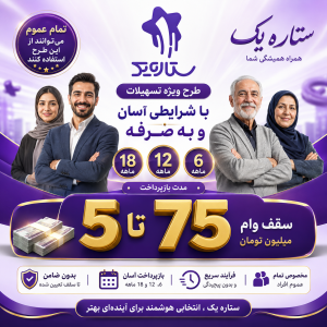 معرفی-طرح-ستاره یک