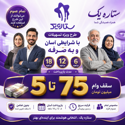 معرفی-طرح-ستاره یک